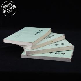 红楼梦(全四册)