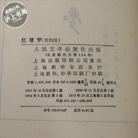 红楼梦(全四册)