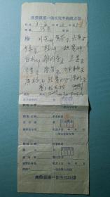 1957  山西万荣县第一卫生院处方单
