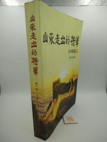 山东走出的将军