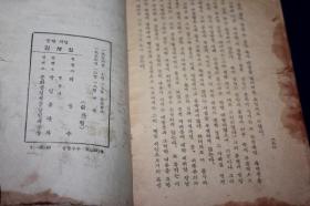 朝鲜诗集 （50年代）朝汉双文