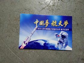 中华人民共和国航天普通纪念币 航天纪念钞册[空册有外合40个合售]