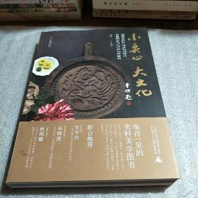 小点心 大文化