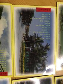 中国民俗文化村明信片