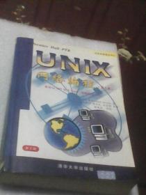 UNIX网络编程：第2版（第1卷：套接口API和X/Open传输接口API）