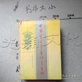 中国当代青年作家名典---[ID:489693][%#129D6%#]