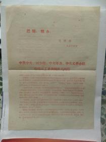 1967年8月15日。中央给煤炭工业战线职工的信。〈此信可以在煤矿中张贴并散发〉。约16开