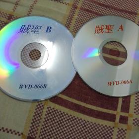 贼圣 2VCD 导演:罗文