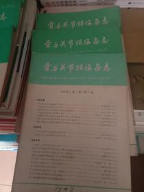 骨与关节损伤杂志1989年1.2.3期三本合拍