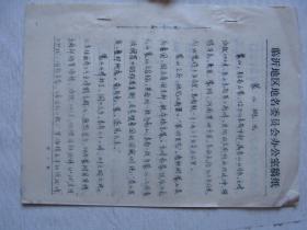 蒙山概况         F3952