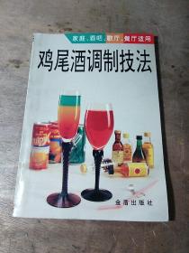 鸡尾酒调制技法