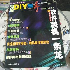 电脑热门DIY时尚手册