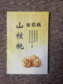 山核桃祛百病
