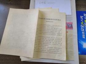 山西省第五届运动会宣传要点 体育
