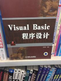 Visual Basic程序设计