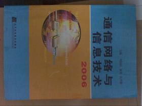 通信網絡與信息技術2006