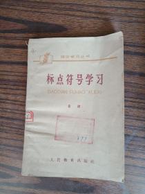 标点符号学习