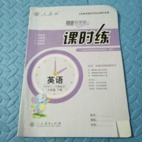 民易开运：同步导学案义务教育教科书同步教学资源课堂预习复习考试习题集~课时练英语（人教版小学六年级下册）