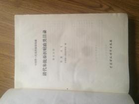 中国第一历史档案馆馆藏清代朱批奏折财政类目录（第五分册）
