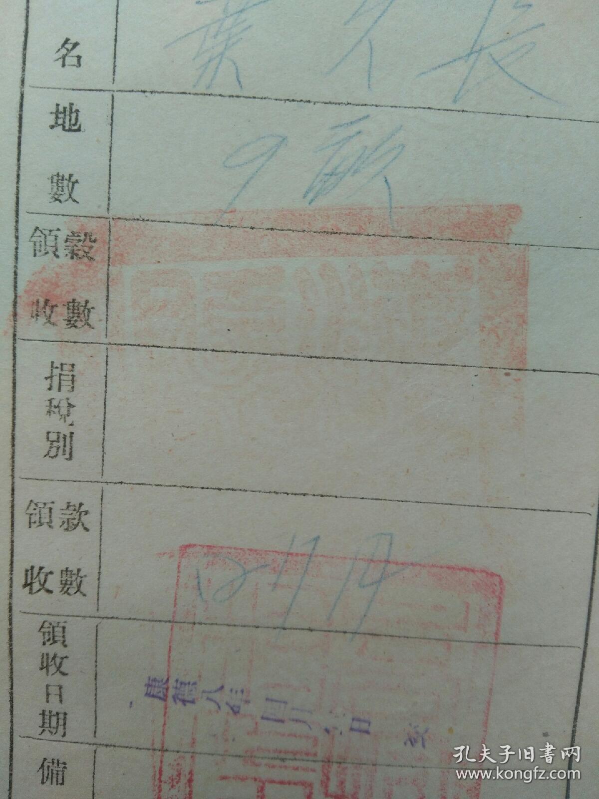 满洲国康德七年，海城县积谷领收书存根11枚合售。背景：日本统治者强迫中国农民上交细粮以供应日本军队。加盖两方官印：海城县印，高庄村印。比较珍贵的历史资料。约40开
