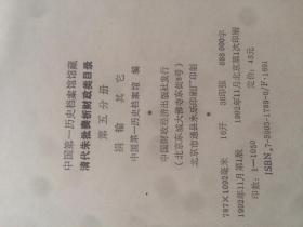 中国第一历史档案馆馆藏清代朱批奏折财政类目录（第五分册）