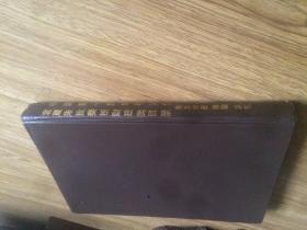 中国第一历史档案馆馆藏清代朱批奏折财政类目录（第五分册）