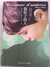 偷影子的人