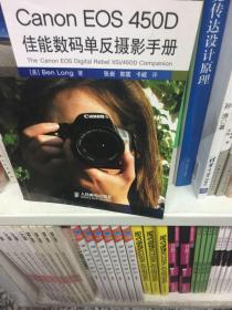 Canon EOS 450D佳能数码单反摄影手册