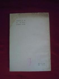 南拳 拳术  一版一印