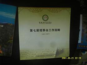 吉林省中医药学会 第七届理事会工作回眸2013-2017