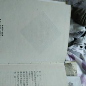 广州话方言词典  初版