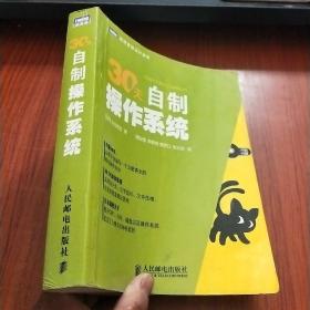 30天自制操作系统