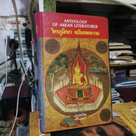 ANTHOLOGY OF ASEAN LITERATURES