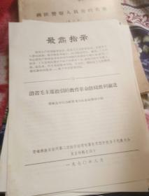 楚雄彝族自治州第二次活学活用毛泽东思想积极分子代表大会发言材料。16开本二十六份合售。一号箱！