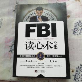 FBI读心术全集