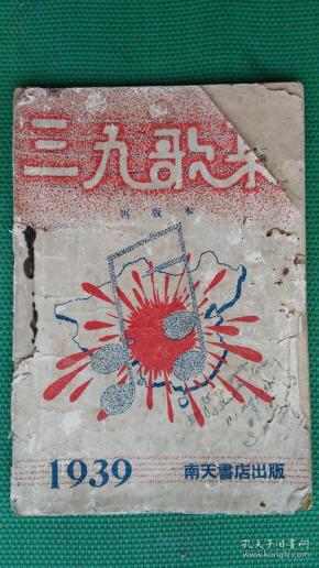 三九歌集