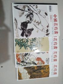 中国花鸟画2008年（ 1 2 4 5期）