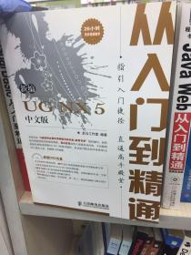 新编从入门到精通系列：新编UG NX 5中文版从入门到精通