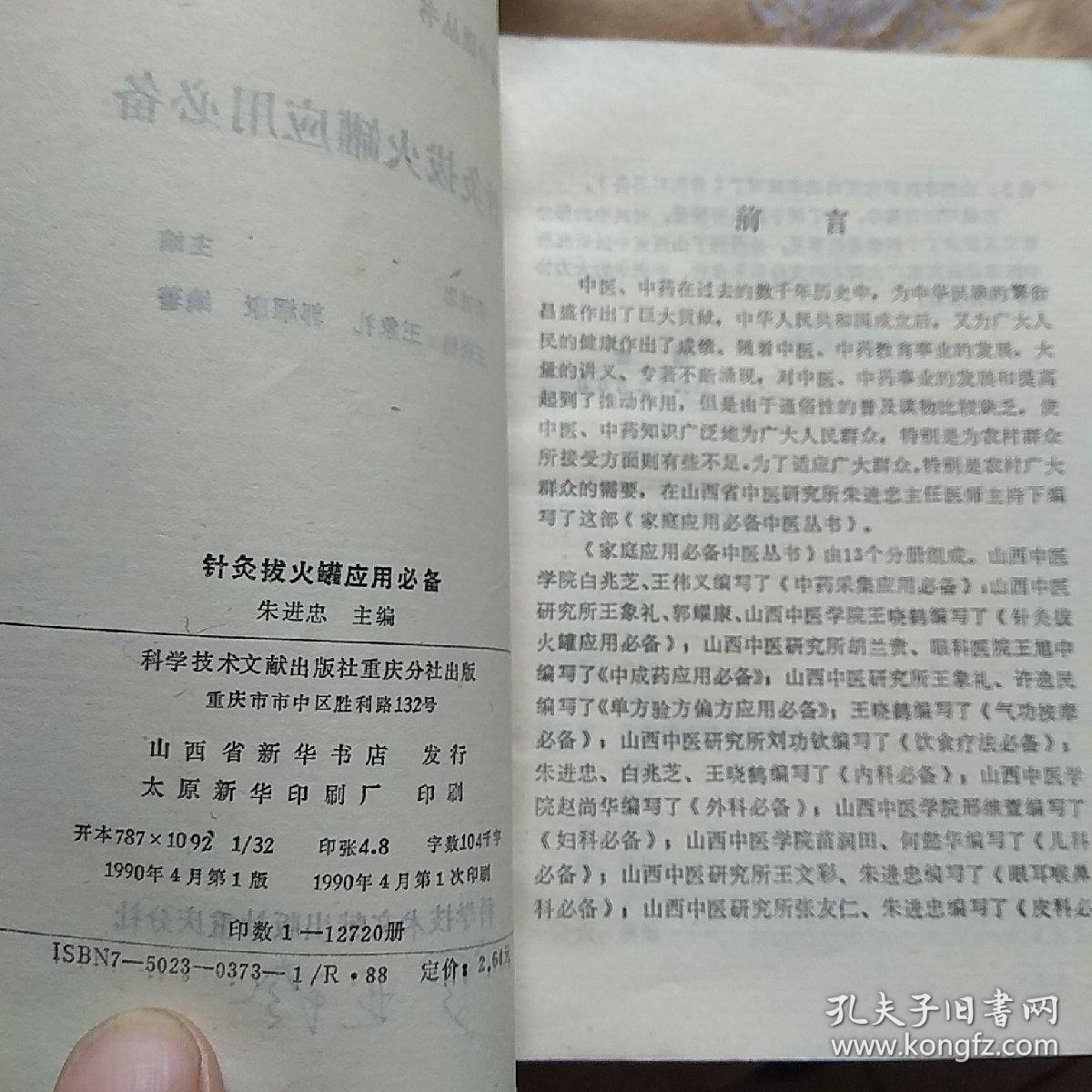 针灸拔火罐应用必备