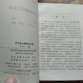 针灸拔火罐应用必备