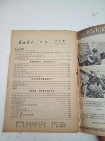 东海民兵 1973年5月