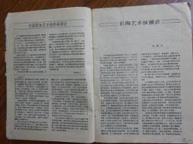 美术 1983年8期