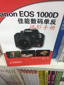 Canon EOS 1000D佳能数码单反摄影手册