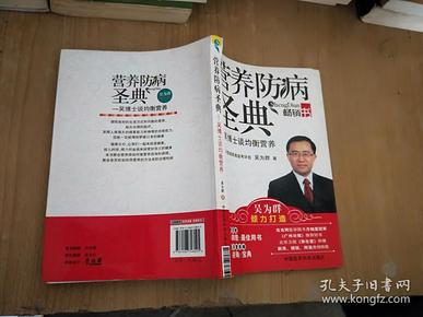 营养防病圣典：吴博士谈均衡营养