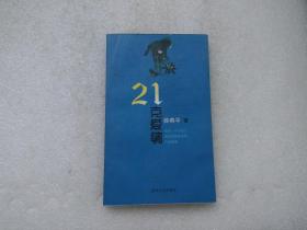 21克爱情