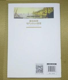 量化投资与Python语言