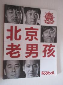 足球周刊 北京老男孩 全新 2012年