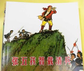 中国历史故事2