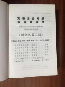 库存未阅无瑕疵英语常见问题解答大词典第二版 增订版  A  DICTIONARY of  Ansers to Common Questions in English