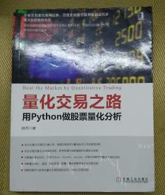 量化交易之路 用Python做股票量化分析